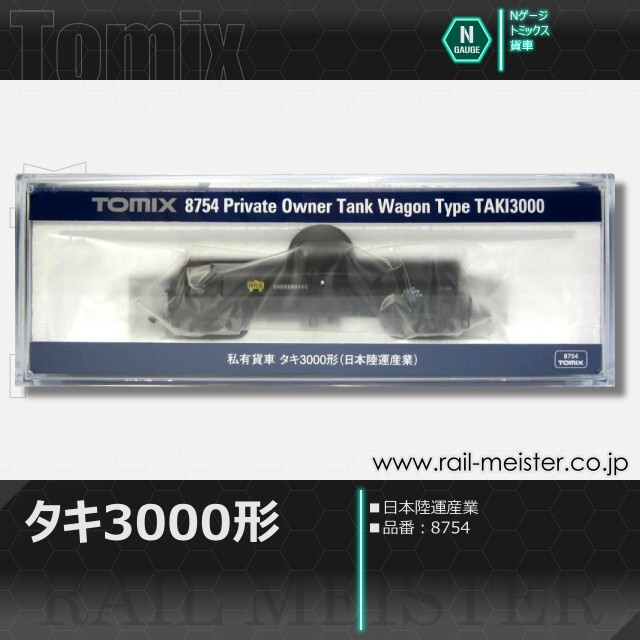 トミックス 私有貨車タキ3000形(日本陸運産業)[8754]