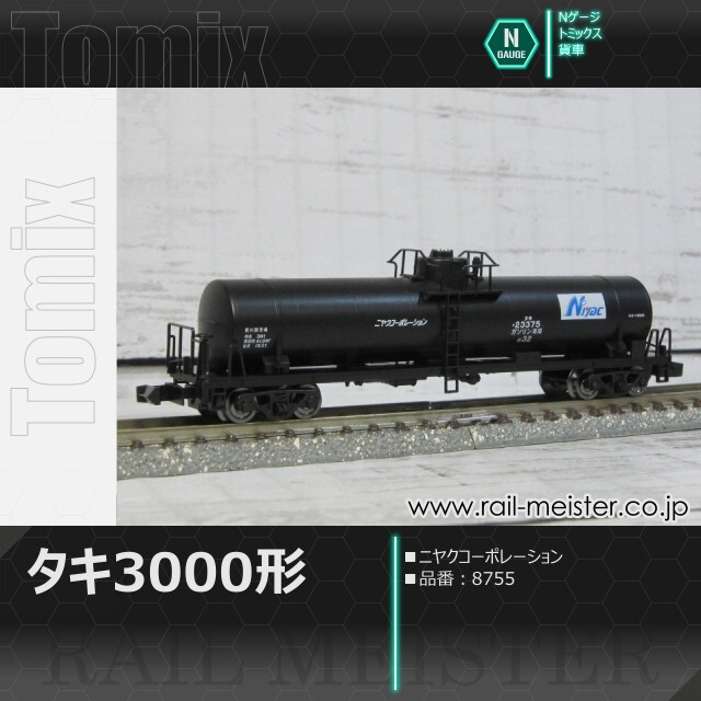 トミックス 私有貨車タキ3000形(ニヤクコーポレーション)[8755]