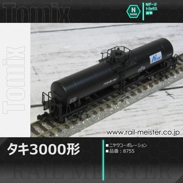 トミックス 私有貨車タキ3000形(ニヤクコーポレーション)[8755]