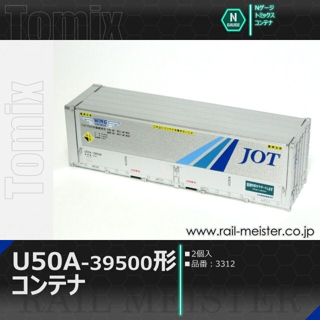 トミックス 私有U50A-39500形コンテナ(日本石油輸送・2個入)[3312]