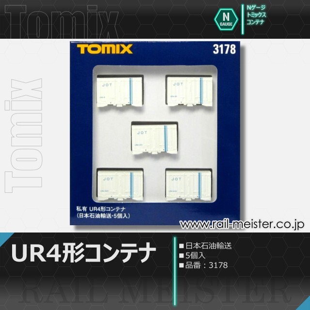 トミックス 私有UR4形コンテナ(日本石油輸送・5個入)[3178]