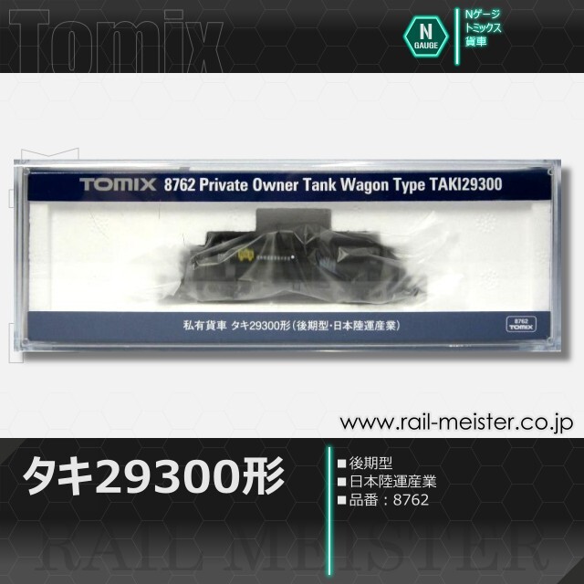 トミックス 私有貨車タキ29300形(後期型・日本陸運産業)[8762]