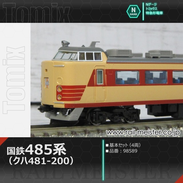 トミックス 国鉄485系特急電車(クハ481-200) 基本セット(4両)[98589]