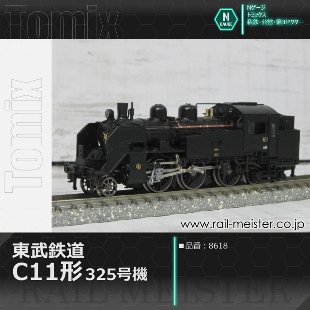 トミックス 東武鉄道C11形蒸気機関車(325号機)[8618]