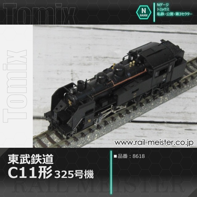 トミックス 東武鉄道C11形蒸気機関車(325号機)[8618]
