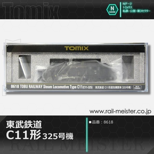 トミックス 東武鉄道C11形蒸気機関車(325号機)[8618]