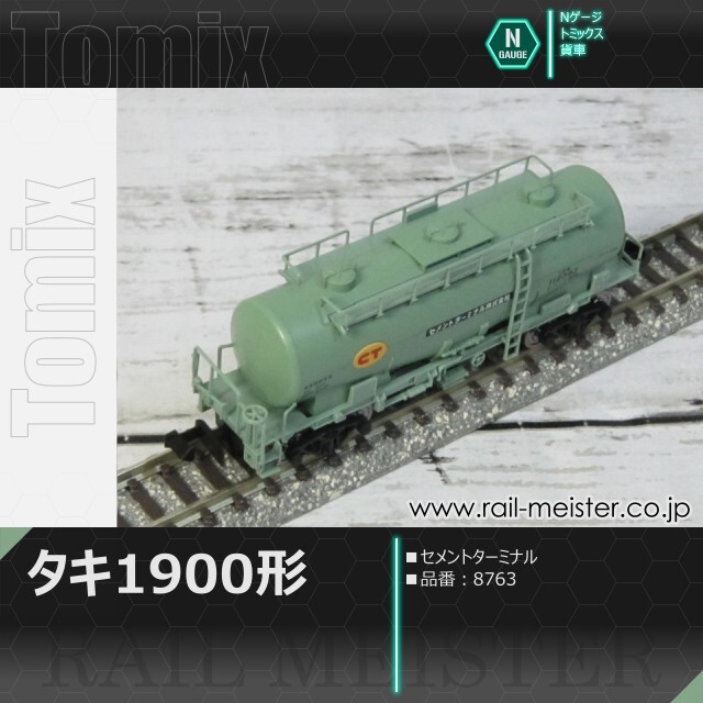 トミックス 私有貨車タキ1900形(セメントターミナル)[8763]