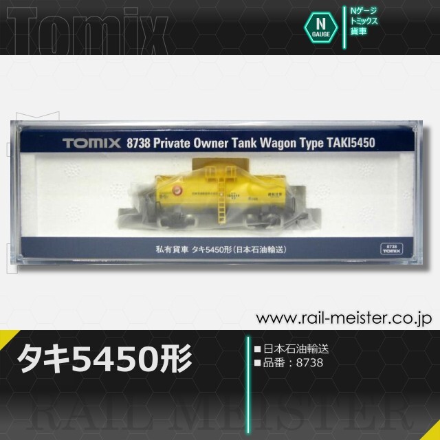 トミックス 私有貨車タキ5450形(日本石油輸送)[8738]