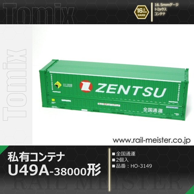 トミックス 私有U49A-38000形コンテナ(全国通運・2個入)[HO-3149]