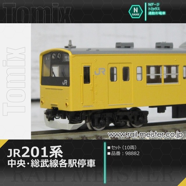 トミックス JR201系通勤電車(中央・総武線各駅停車)セット(10両)[98882]