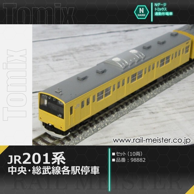 トミックス JR201系通勤電車(中央・総武線各駅停車)セット(10両)[98882]