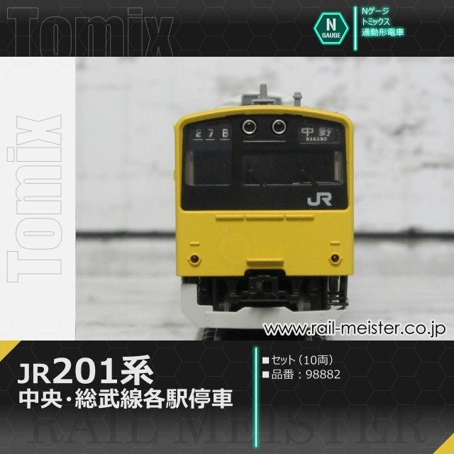 トミックス JR201系通勤電車(中央・総武線各駅停車)セット(10両)[98882]