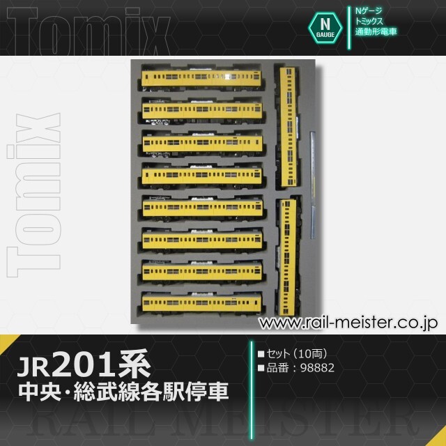 トミックス JR201系通勤電車(中央・総武線各駅停車)セット(10両)[98882]