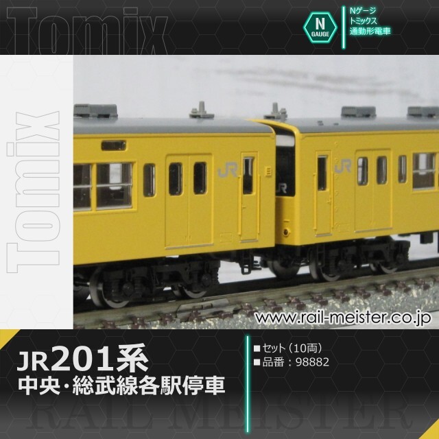 トミックス JR201系通勤電車(中央・総武線各駅停車)セット(10両)[98882]