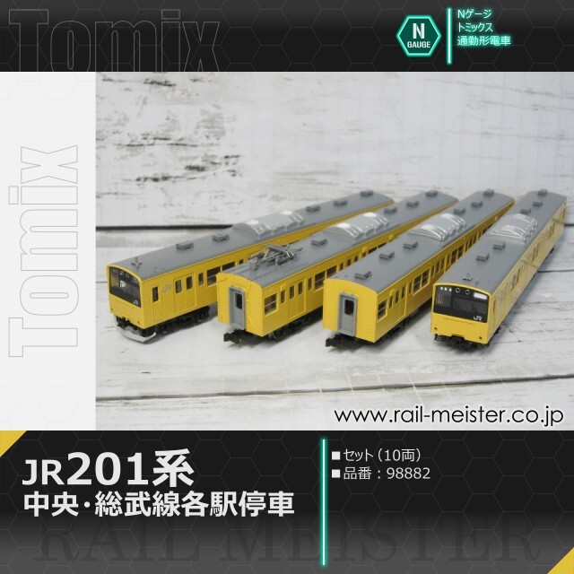 トミックス JR201系通勤電車(中央・総武線各駅停車)セット(10両)[98882]