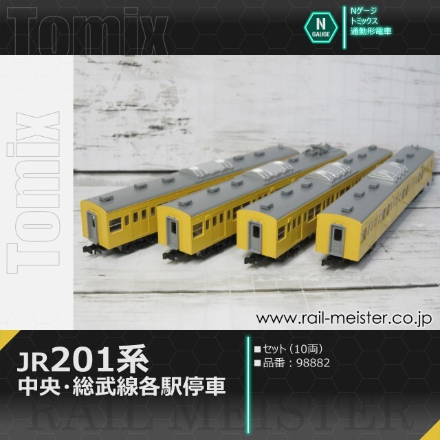 トミックス JR201系通勤電車(中央・総武線各駅停車)セット(10両)[98882]