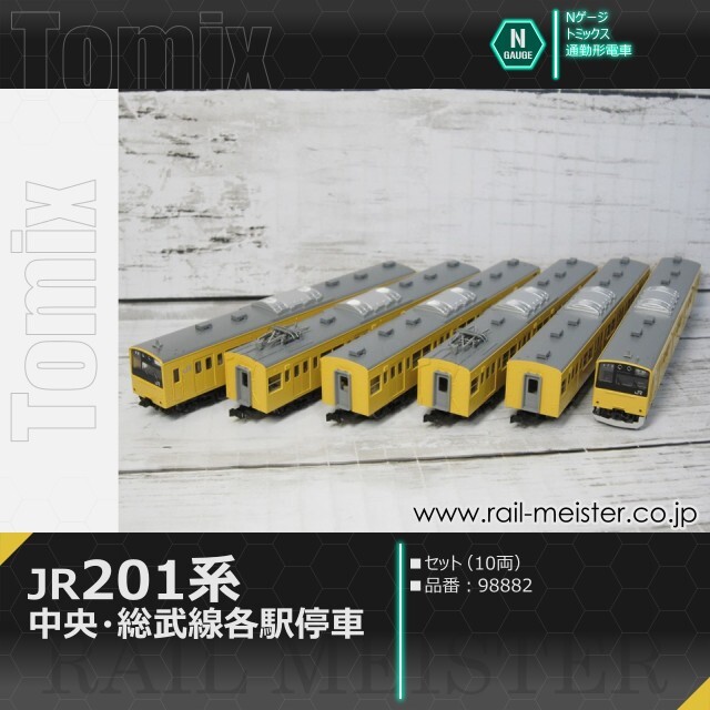 トミックス JR201系通勤電車(中央・総武線各駅停車)セット(10両)[98882]