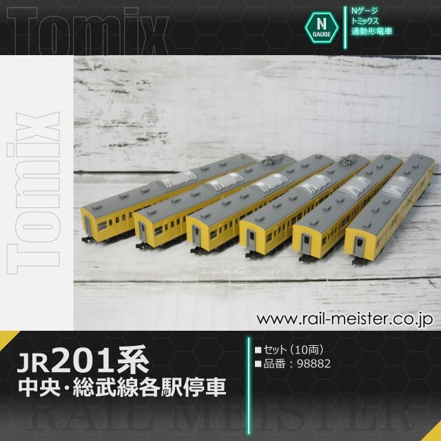 トミックス JR201系通勤電車(中央・総武線各駅停車)セット(10両)[98882]