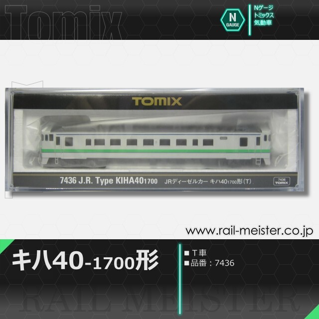 トミックス JRキハ40系キハ40-1700形(Ｔ車)[7436]
