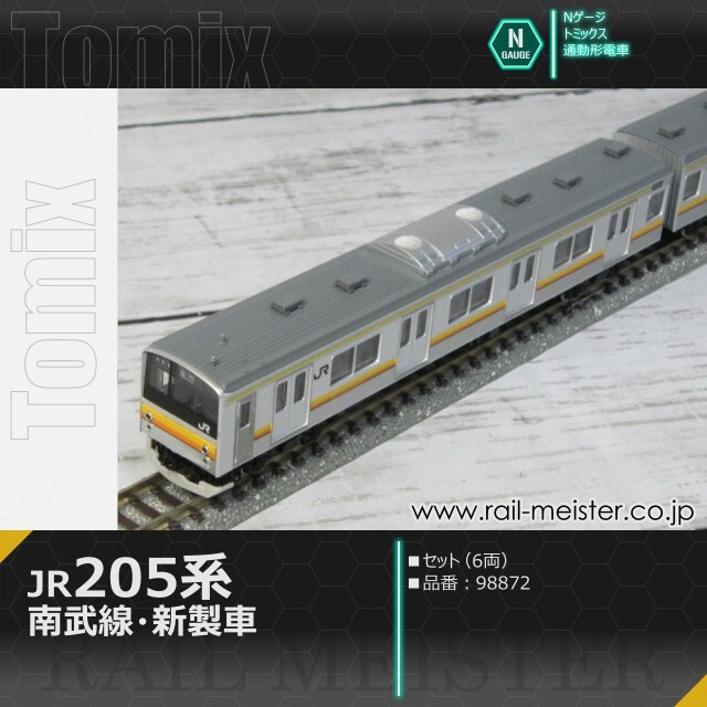 トミックス JR205系通勤電車(南武線・新製車) セット(6両)[98872]