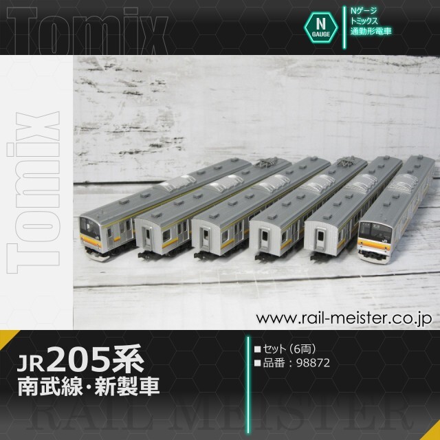 トミックス JR205系通勤電車(南武線・新製車) セット(6両)[98872]