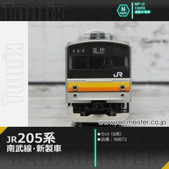 トミックス JR205系通勤電車(南武線・新製車) セット(6両)[98872]