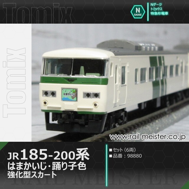トミックス JR185-200系特急電車(はまかいじ・踊り子色・強化型