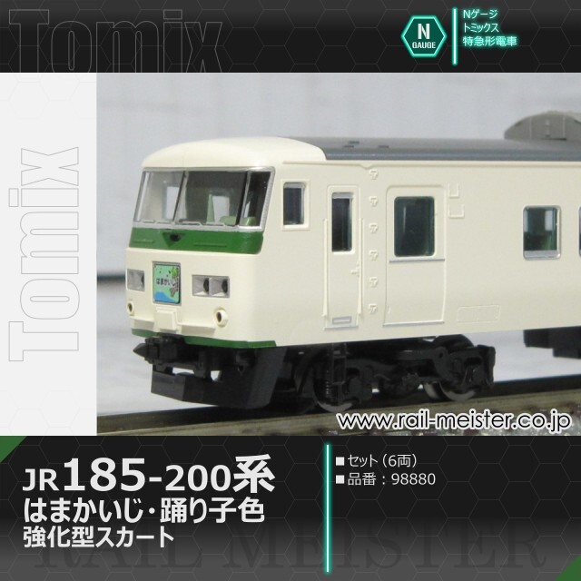 トミックス JR185-200系特急電車(はまかいじ・踊り子色・強化型スカート) セット(6両)[98880]