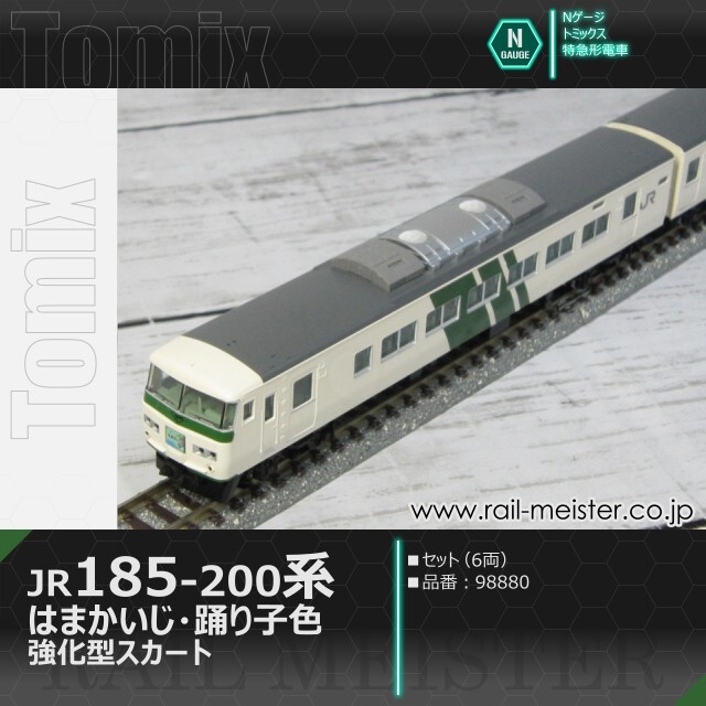 トミックス JR185-200系特急電車(はまかいじ・踊り子色・強化型スカート) セット(6両)[98880]
