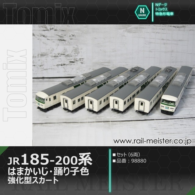 トミックス JR185-200系特急電車(はまかいじ・踊り子色・強化型スカート) セット(6両)[98880]