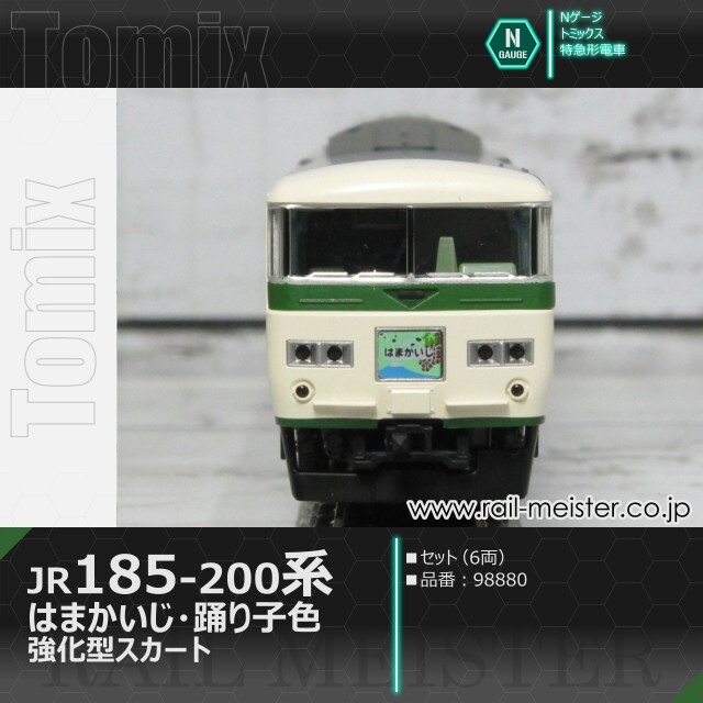 トミックス JR185-200系特急電車(はまかいじ・踊り子色・強化型スカート) セット(6両)[98880]