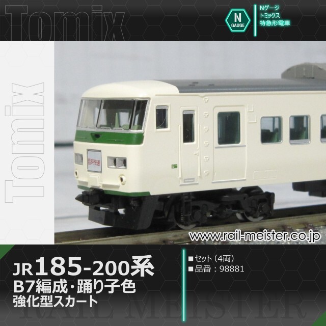 トミックス JR185-200系特急電車(B7編成・踊り子色・強化型スカート) セット(4両)[98881]