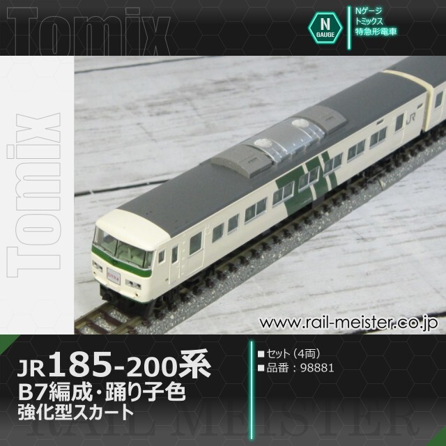 トミックス JR185-200系特急電車(B7編成・踊り子色・強化型スカート) セット(4両)[98881]