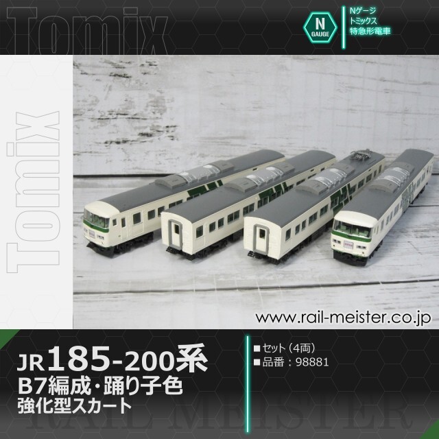 トミックス JR185-200系特急電車(B7編成・踊り子色・強化型スカート) セット(4両)[98881]