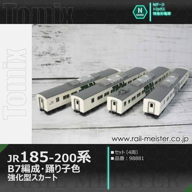 トミックス JR185-200系特急電車(B7編成・踊り子色・強化型スカート