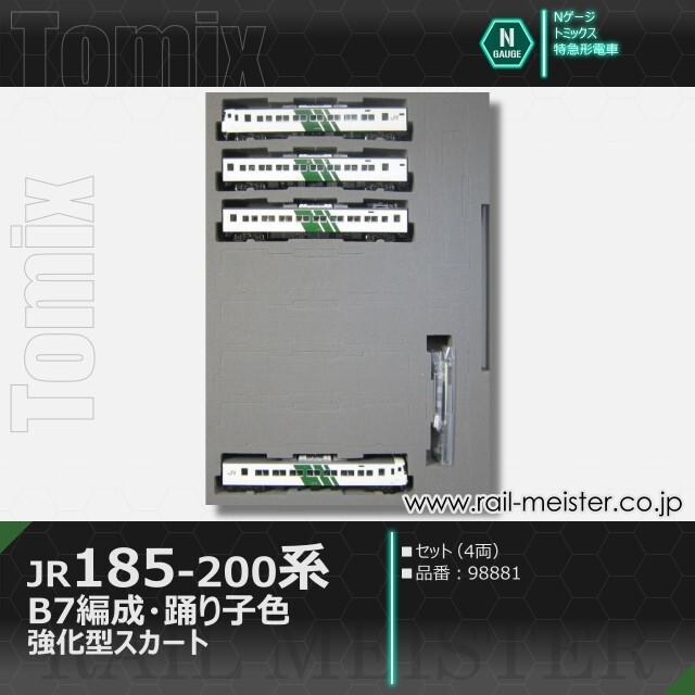 トミックス JR185-200系特急電車(B7編成・踊り子色・強化型スカート