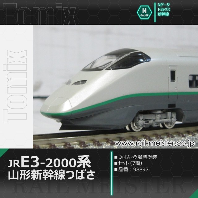 トミックス JR E3-2000系山形新幹線(つばさ・登場時塗装) セット(7両)[98897]