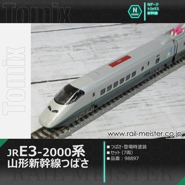 トミックス JR E3-2000系山形新幹線(つばさ・登場時塗装) セット(7両)[98897]