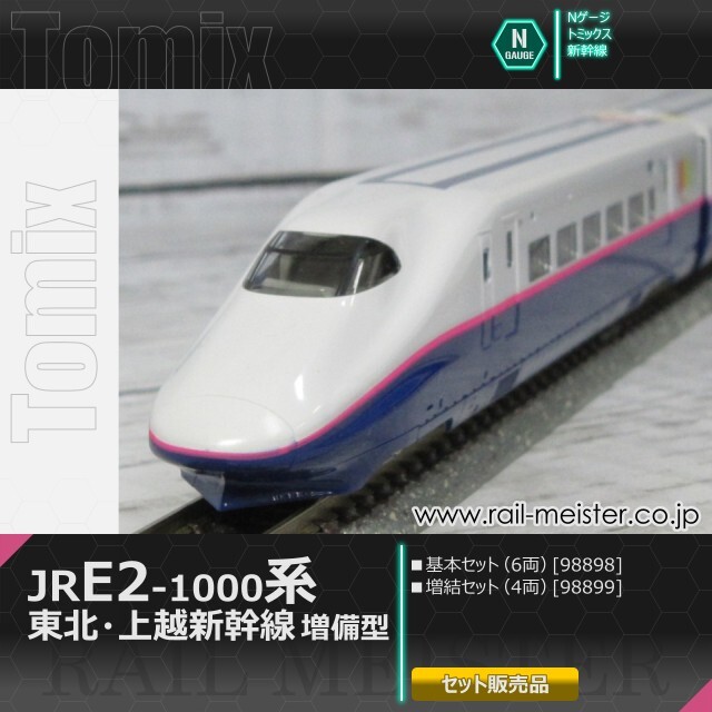 鉄道模型　[破損品/箱欠品] 1/160 200系 東北・上越新幹線 6両セット 200系 東北・上越新幹線 (基本・6両セット) (鉄道模型) - ホビー