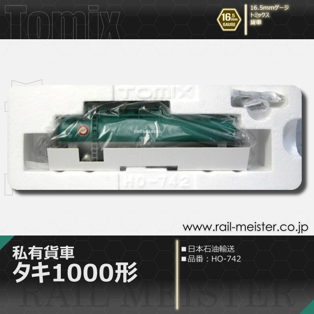 トミックス 私有貨車タキ1000形(日本石油輸送)[HO-742]【鉄道模型専門
