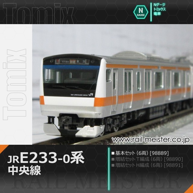 トミックス JR E233-0系電車(中央線) 基本セット(6両)[98889]
