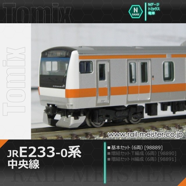 トミックス JR E233-0系電車(中央線) 基本セット(6両)[98889]