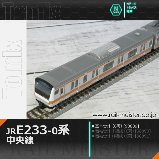 トミックス JR E233-0系電車(中央線) 基本セット(6両)[98889]