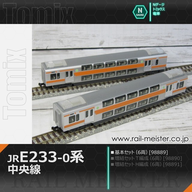 トミックス JR E233-0系電車(中央線) 基本セット(6両)[98889]
