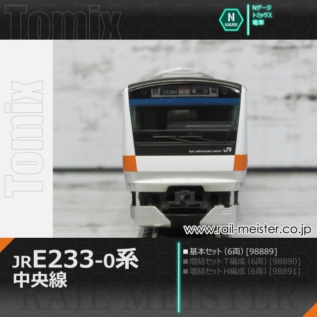 トミックス JR E233-0系電車(中央線) 基本セット(6両)[98889