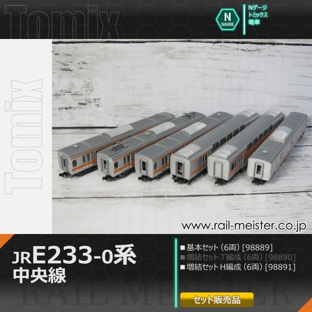 Nゲージ TOMIX E233系H編成 6両セット Nゲージ TOMIX E233系H編成 6両セット JR E233-0系電車（中央