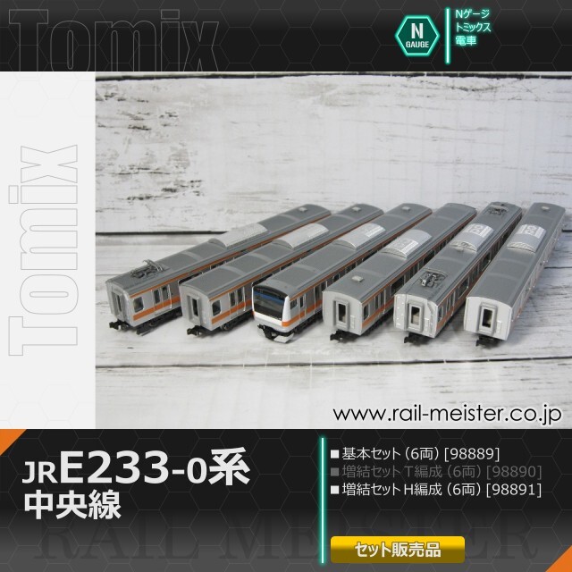トミックス JR E233-0系電車(中央線・H編成) 基本(6両)＋増結(6両) 12両組[98889/98891]