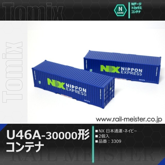 Nゲージ コンテナ車3両＋コンテナ 私有 U46A-30000形コンテナ (NX 日本通運・ネイビー・2個入