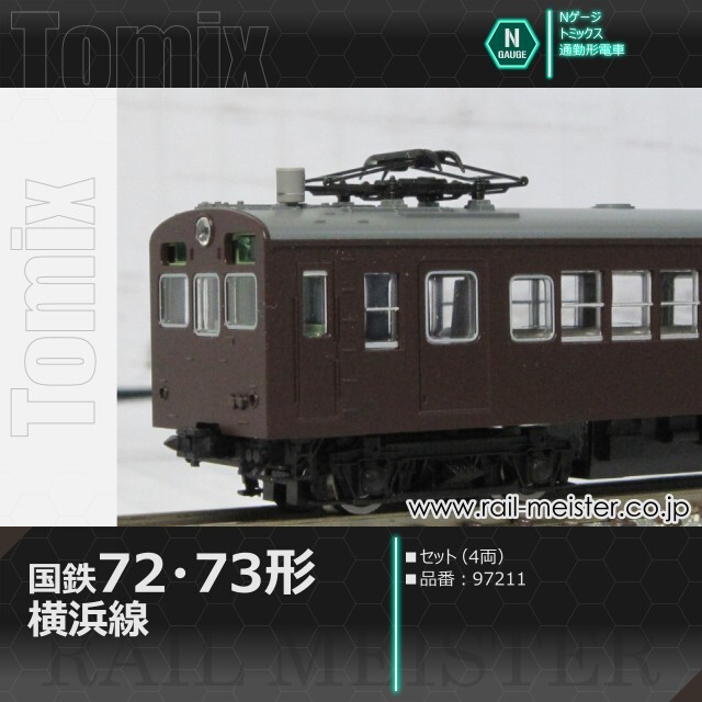 トミックス 国鉄72・73形通勤電車(横浜線) セット(4両)[97211]