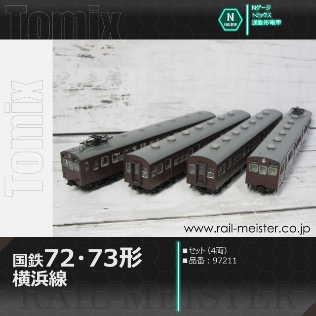トミックス 国鉄72・73形通勤電車(横浜線) セット(4両)[97211]
